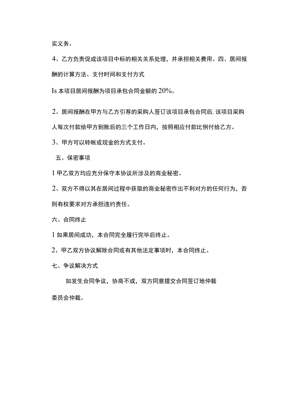 项目居间合同（精选5份）.docx_第2页