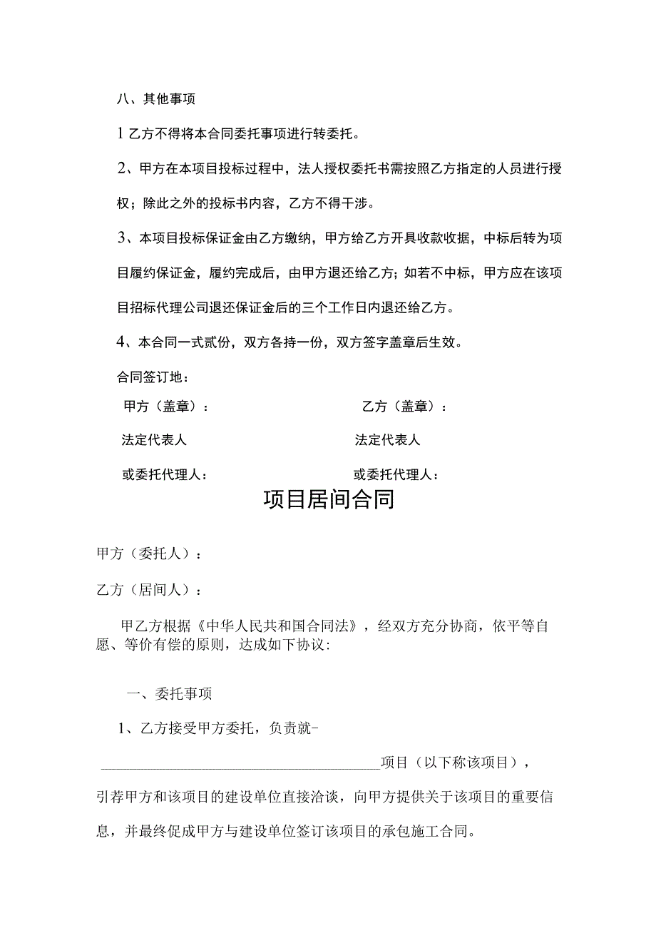 项目居间合同（精选5份）.docx_第3页