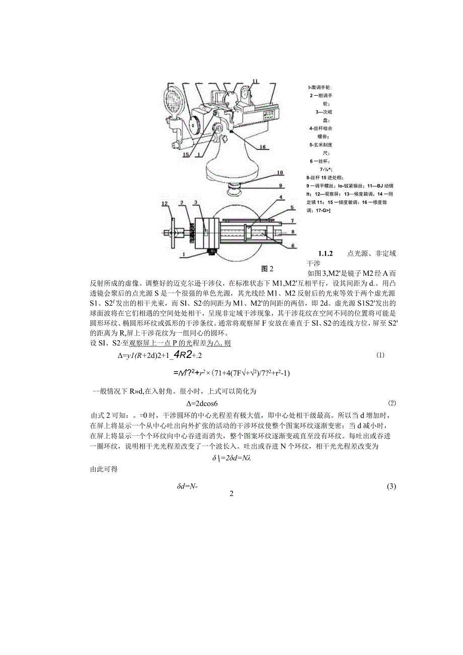 迈克尔孙干涉仪_2.docx_第2页