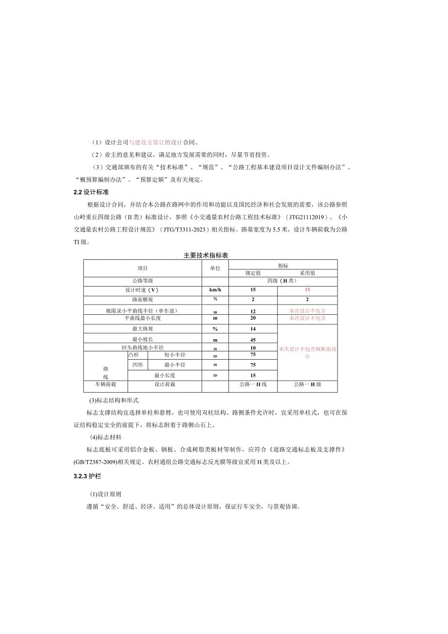 防火公路硬化建设项目 设计总说明书.docx_第2页