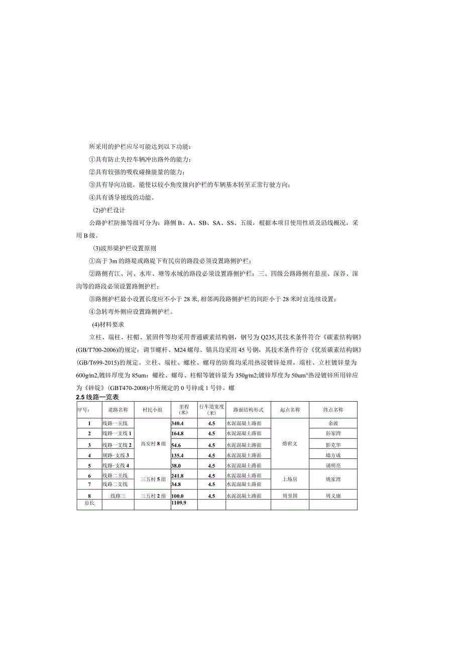 防火公路硬化建设项目 设计总说明书.docx_第3页