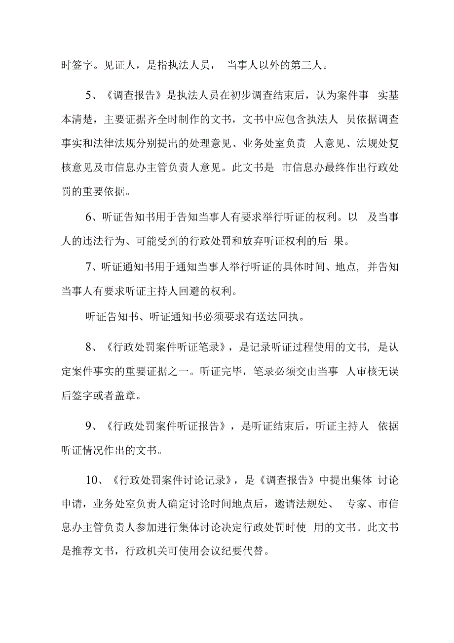 行政处罚文书使用说明.docx_第2页