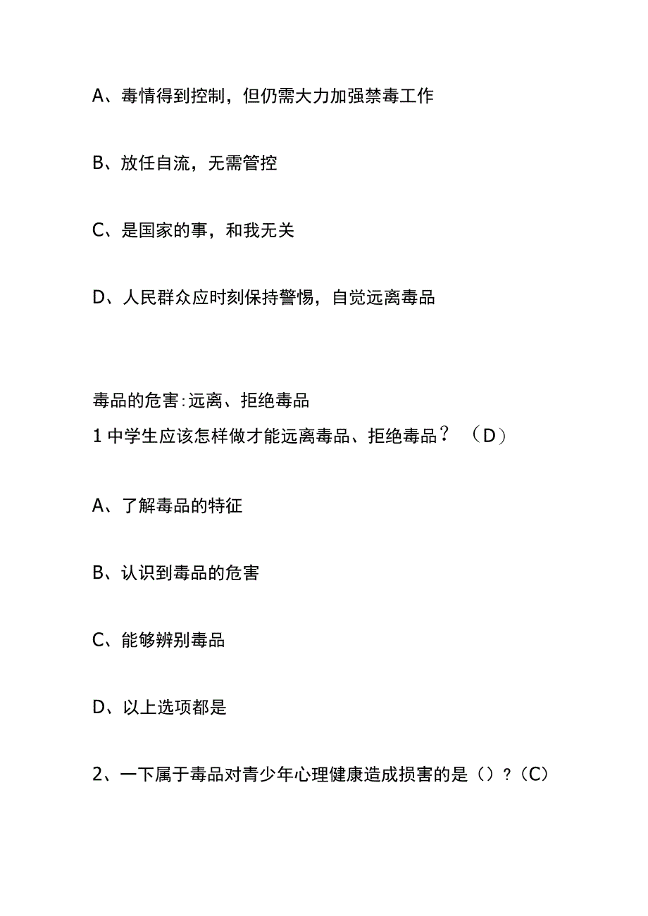 青骄第二课堂初一章节知识竞赛题答案.docx_第2页