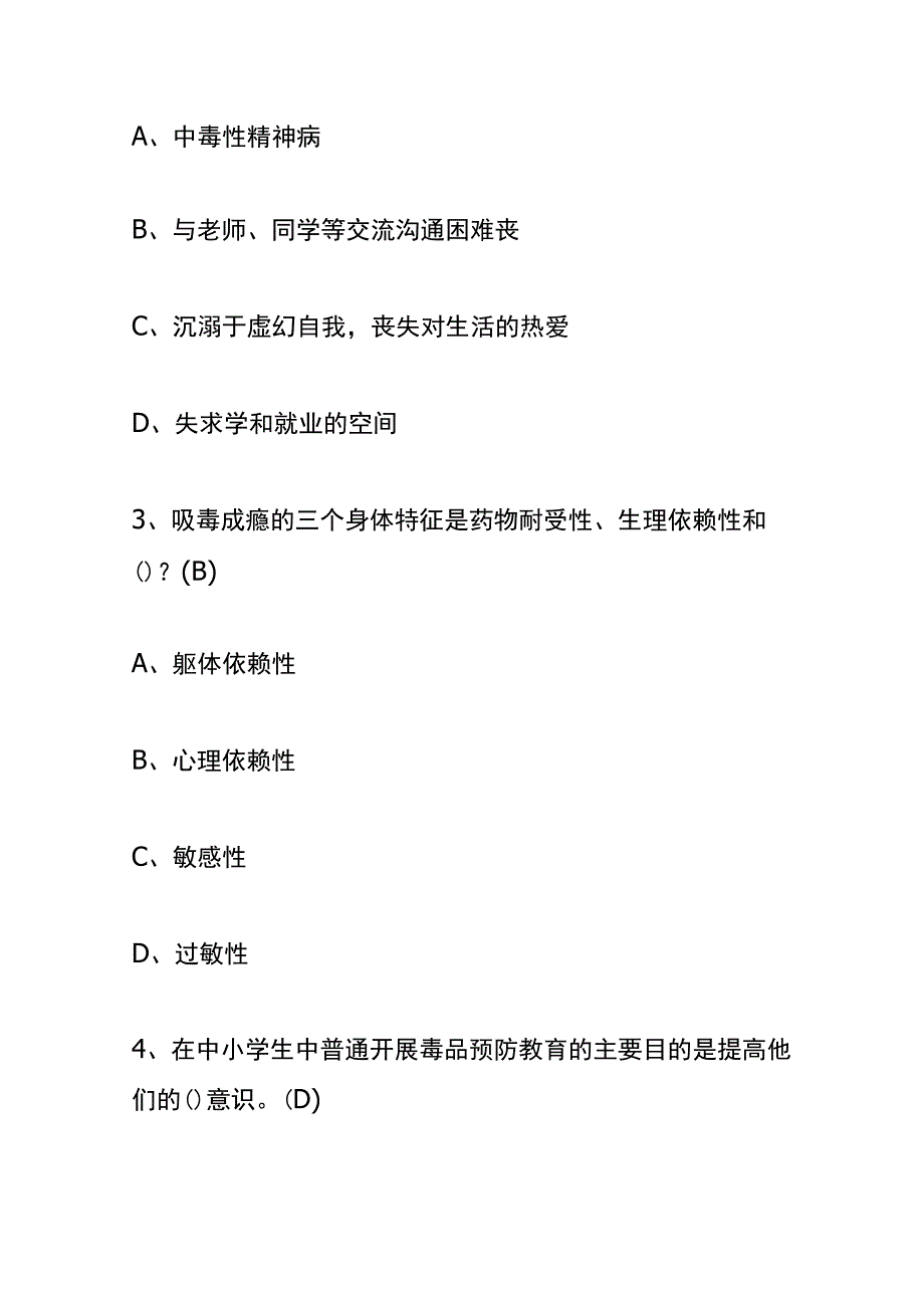 青骄第二课堂初一章节知识竞赛题答案.docx_第3页