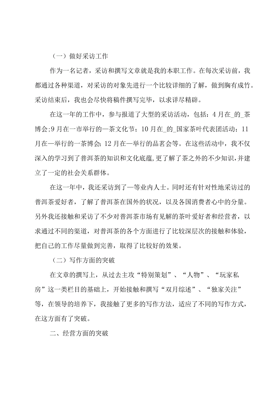 记者个人工作总结范文1000字.docx_第3页