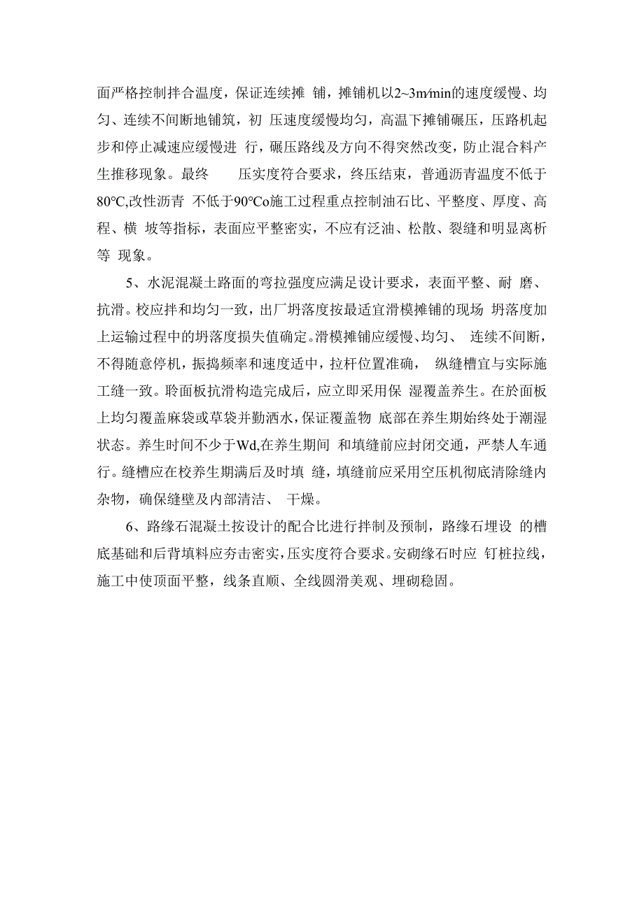 路面项目质量控制要点和措施.docx_第2页