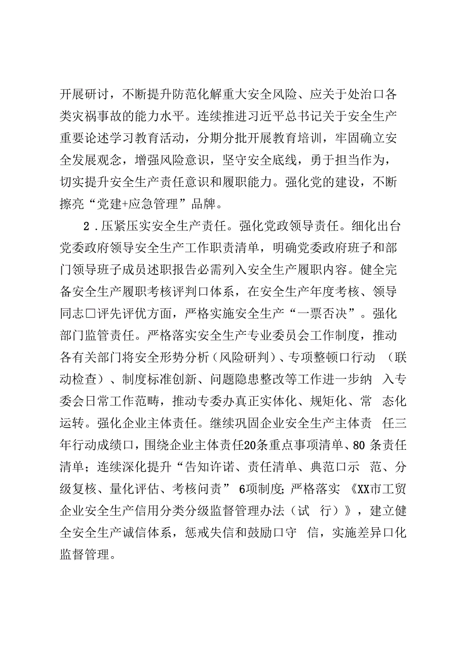 镇2023年安全生产、应急救援、防灾减灾救灾工作要点.docx_第2页