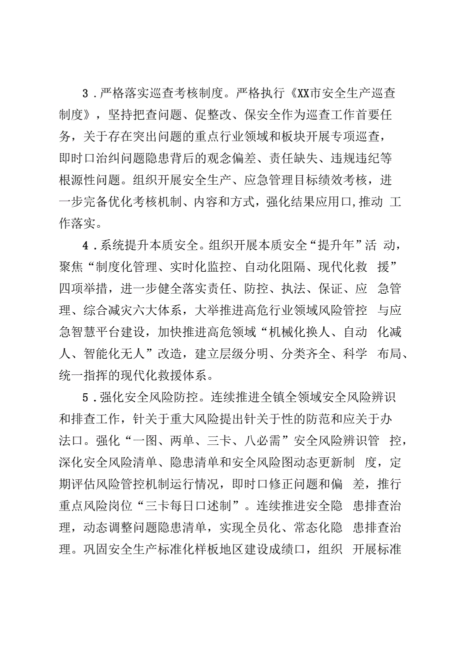 镇2023年安全生产、应急救援、防灾减灾救灾工作要点.docx_第3页