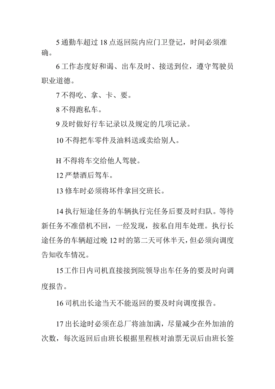 设计院车班管理制度.docx_第2页