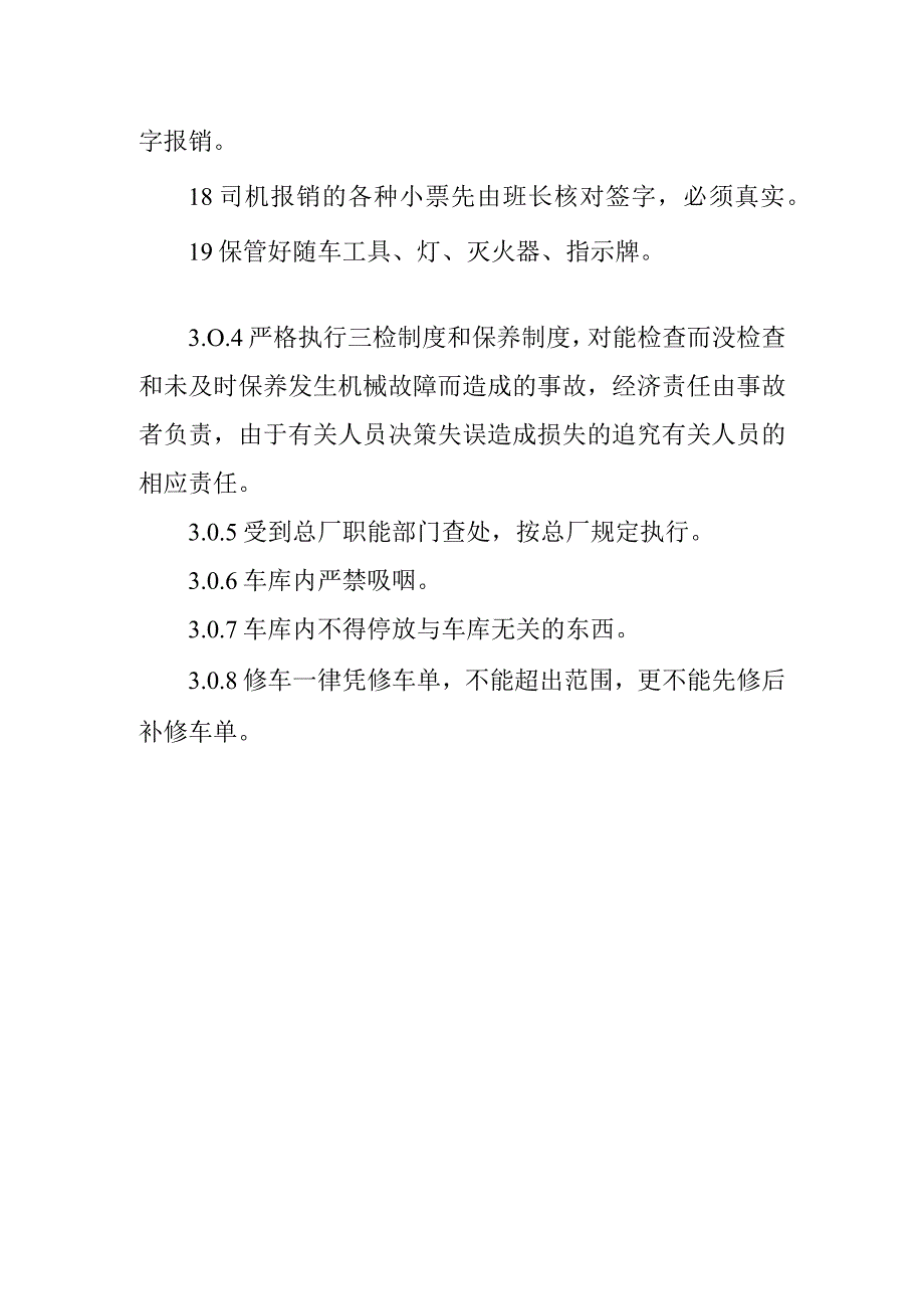 设计院车班管理制度.docx_第3页