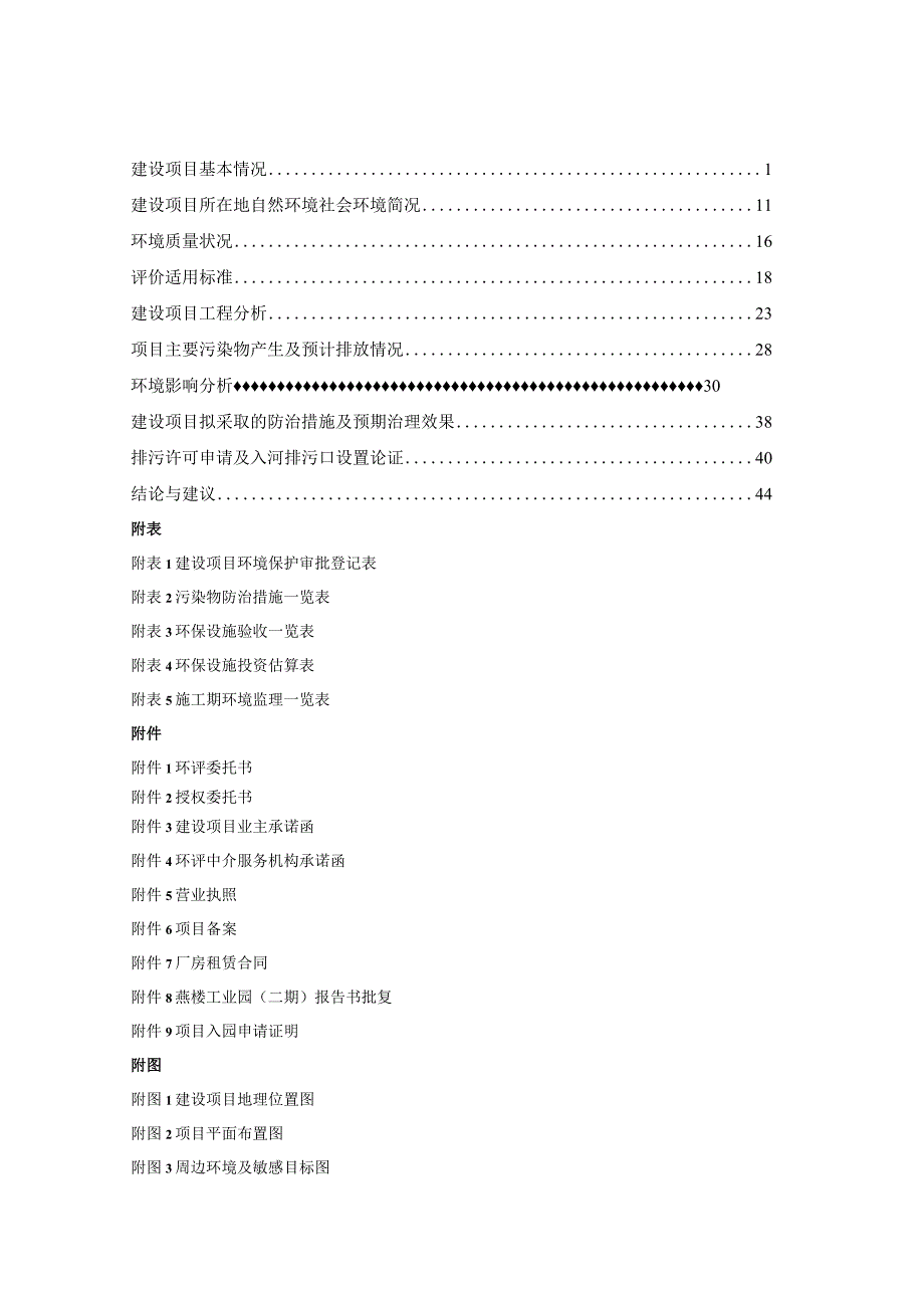 贵州省贵阳市花溪区燕楼乡谷蒙村元素环保移动污染源综合治理研发、生产、销售项目环评报告.docx_第1页