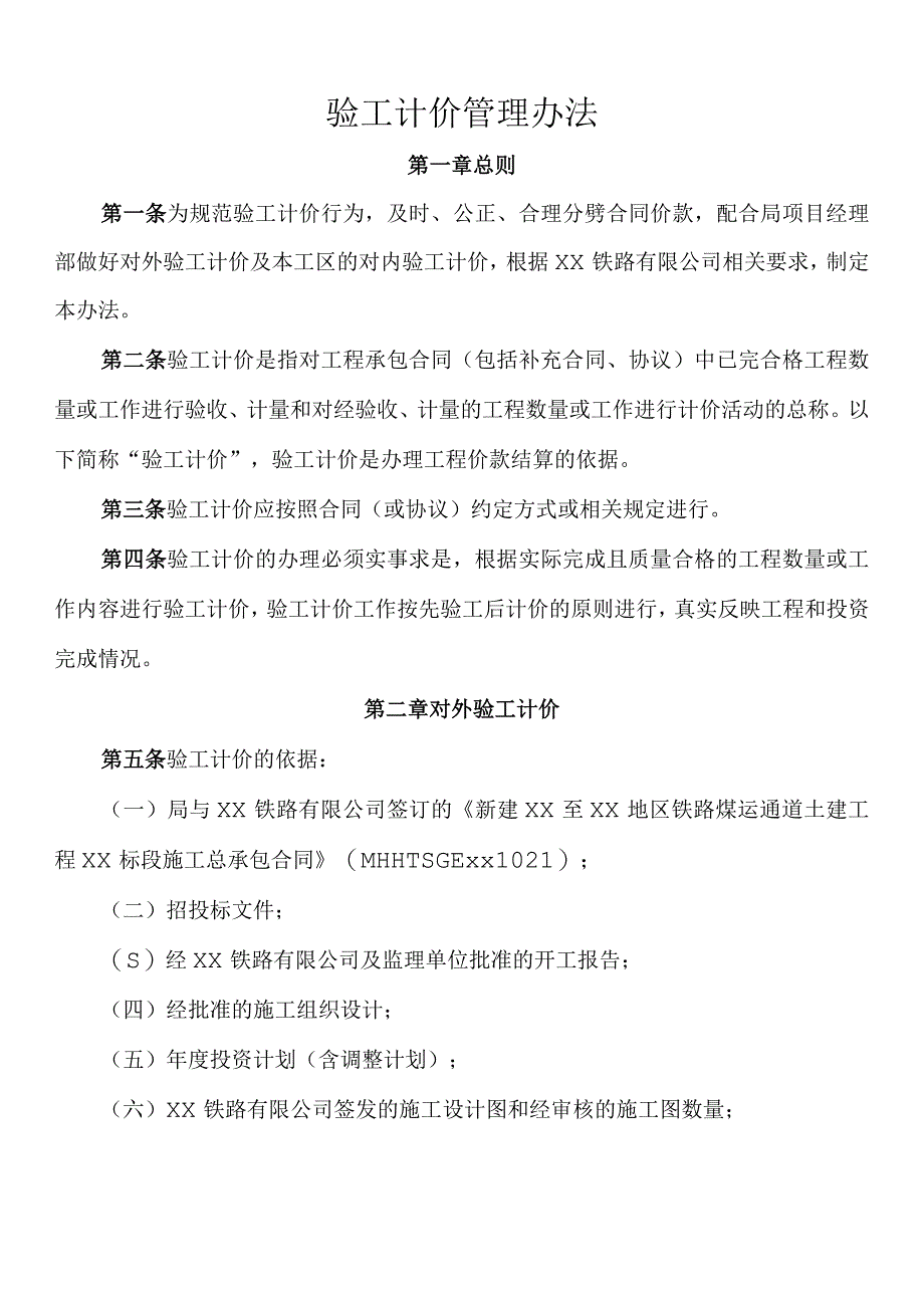 验工计价管理办法.docx_第1页