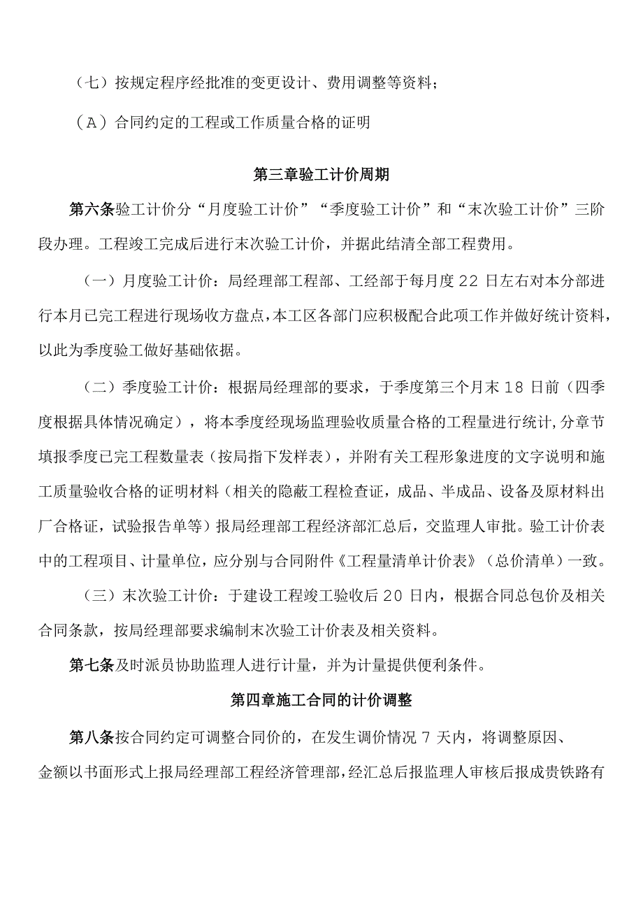 验工计价管理办法.docx_第2页