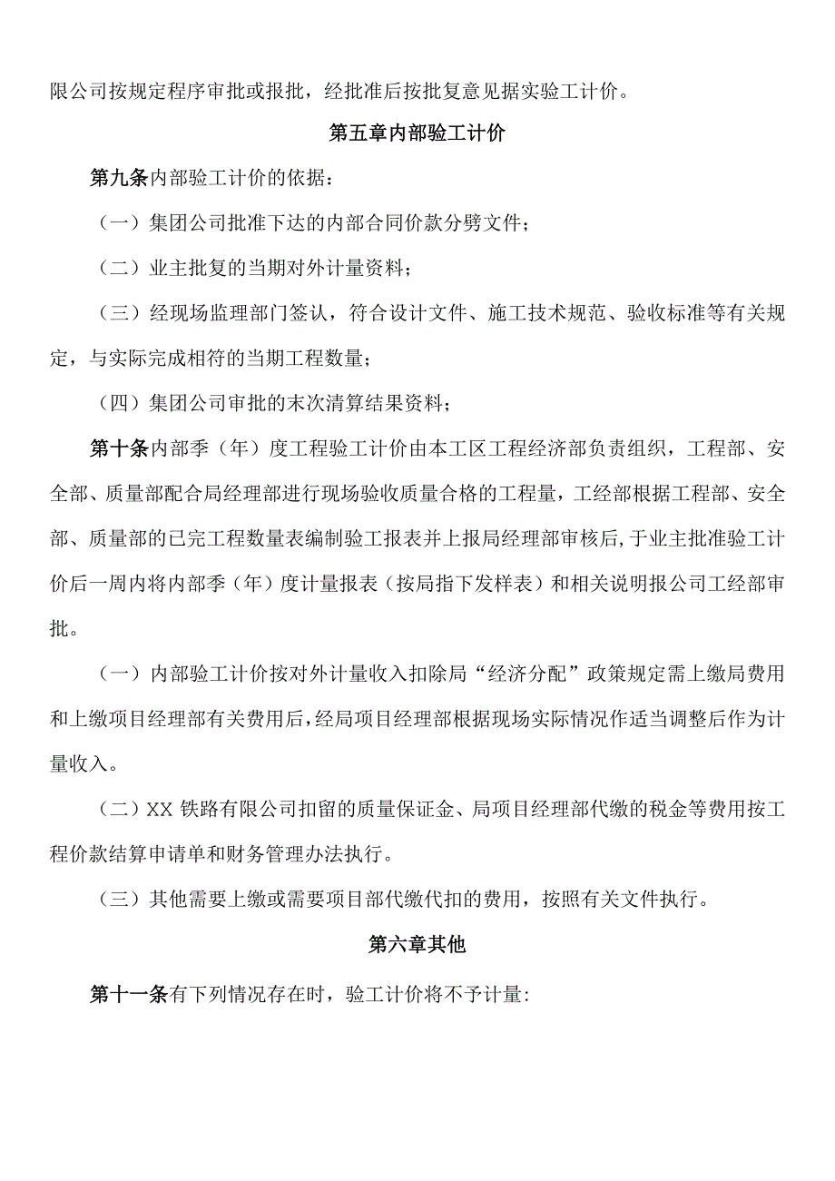 验工计价管理办法.docx_第3页