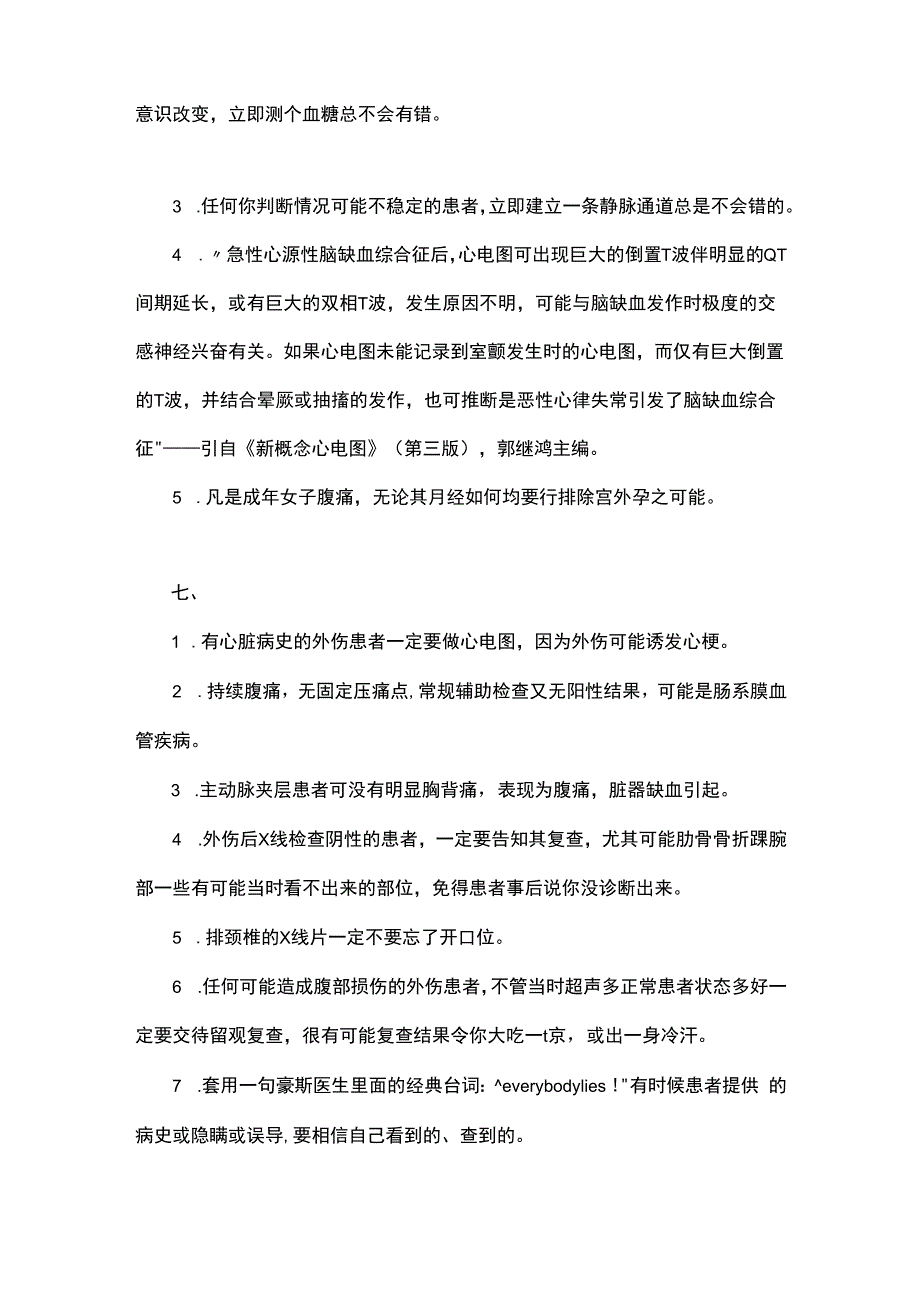 规培生急诊值班经验总结.docx_第3页