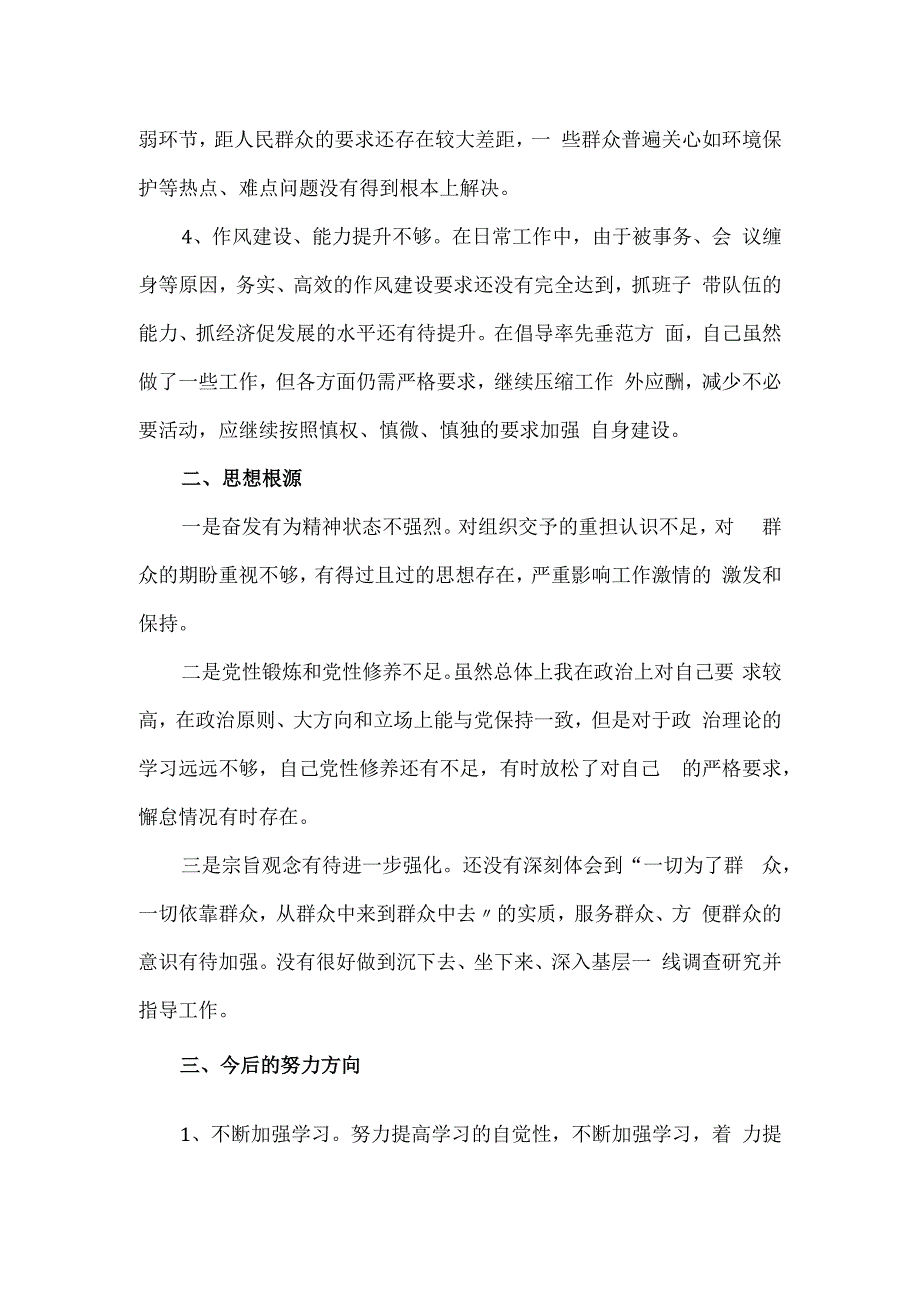 镇党委书记民主生活会对照检查材料.docx_第2页