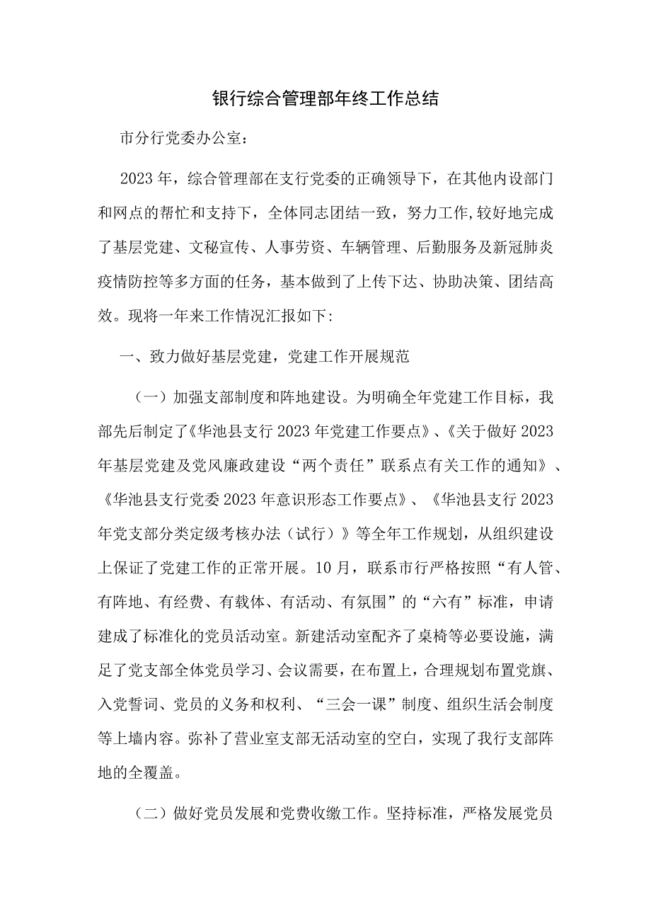 银行综合管理部年终工作总结.docx_第1页