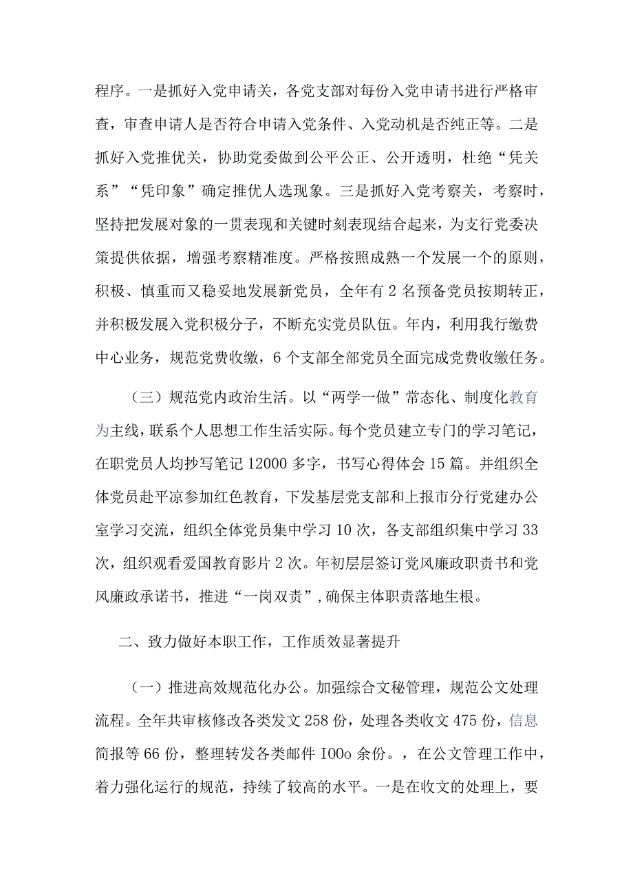 银行综合管理部年终工作总结.docx_第2页