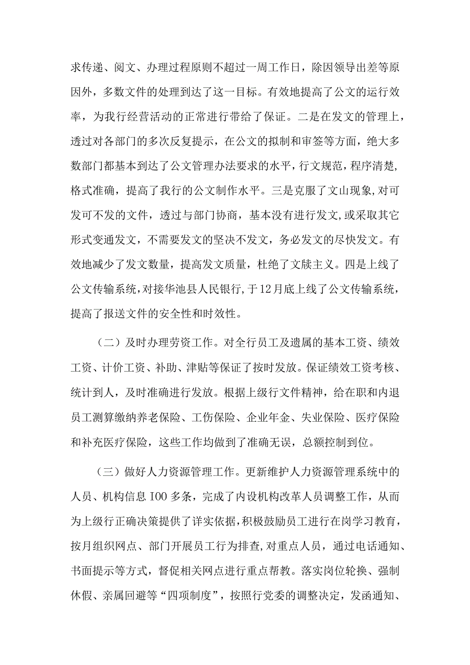 银行综合管理部年终工作总结.docx_第3页