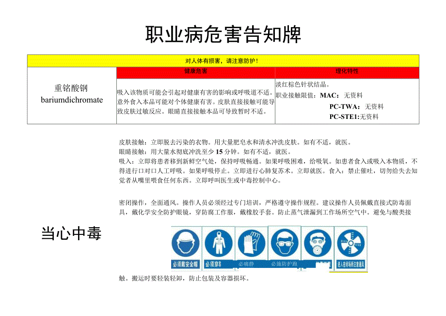 重铬酸钡-职业病危害告知牌.docx_第1页