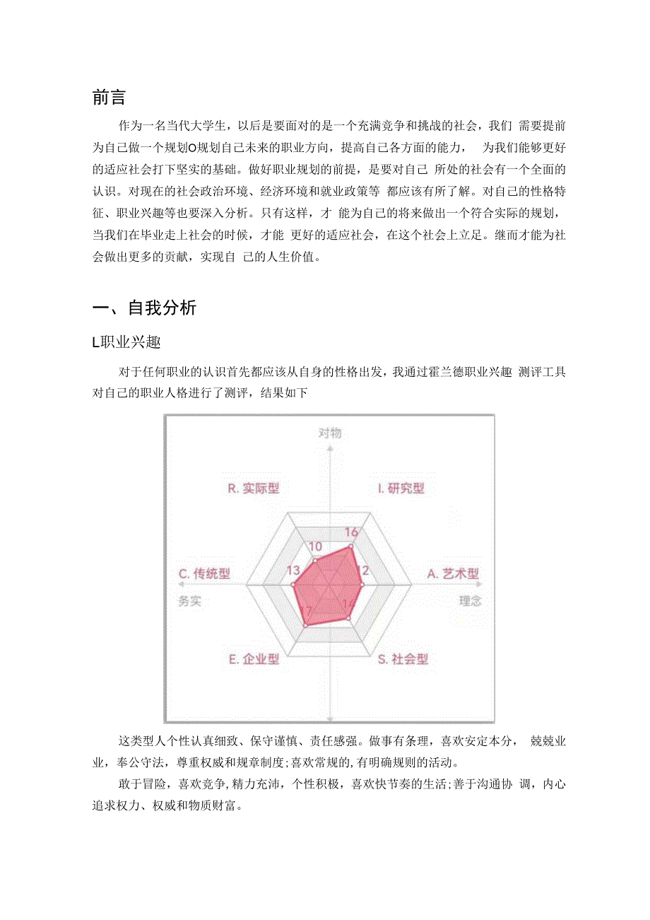 铁道供电技术专业职业生涯规划书.docx_第3页