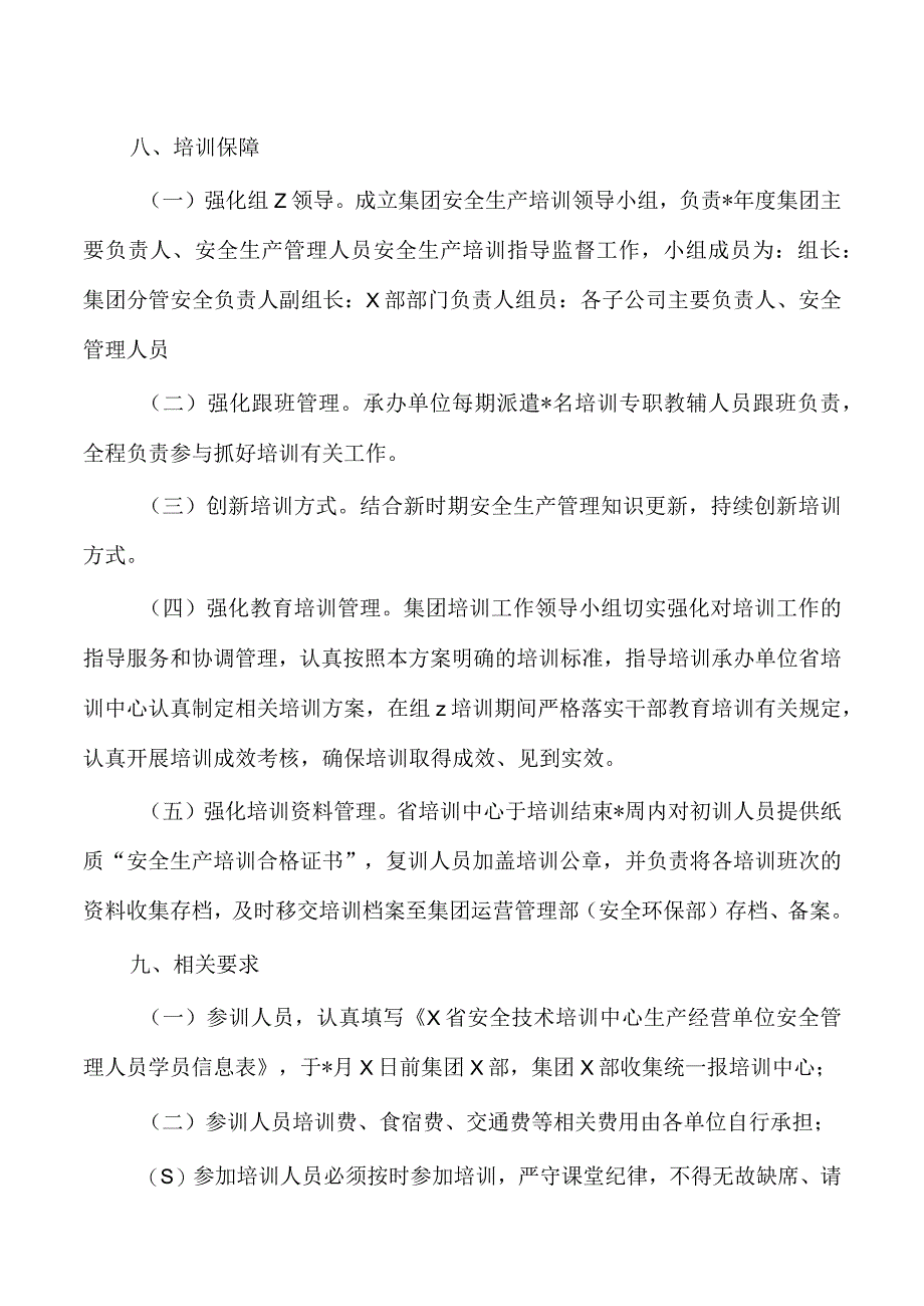 集团安全生产管理人员培训实施方案.docx_第3页