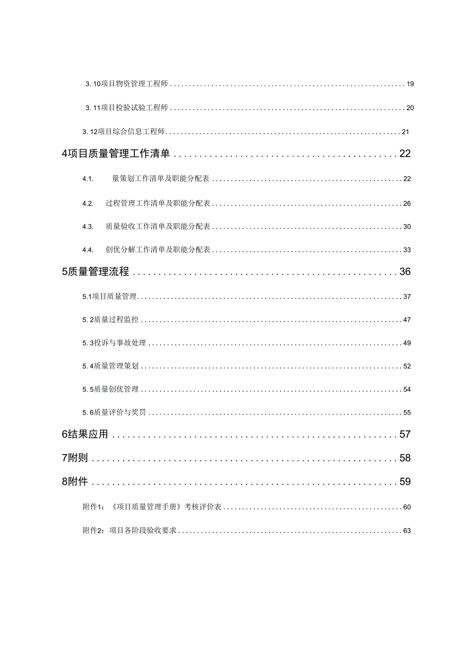 集团公司工程总承包公司项目管理岗位质量职责及管理动作清单.docx_第2页