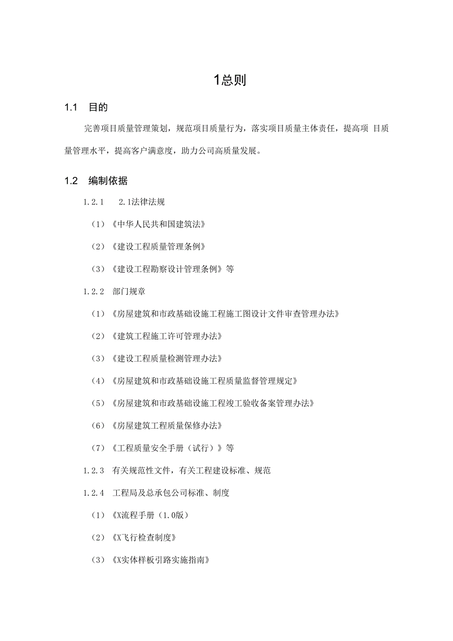 集团公司工程总承包公司项目管理岗位质量职责及管理动作清单.docx_第3页