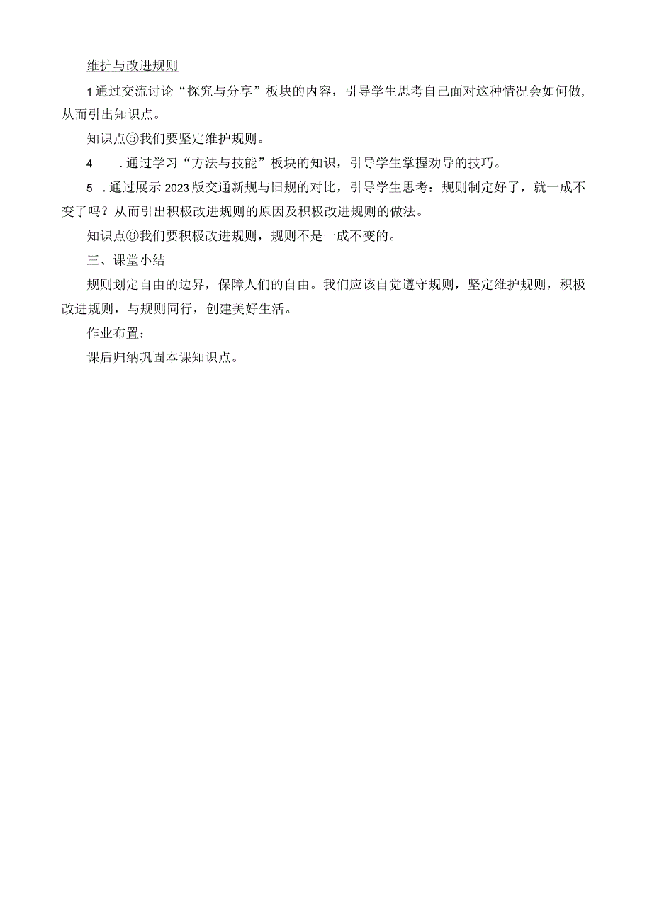 遵守规则 教案-2023-2024学年部编版道德与法治八年级上册.docx_第2页