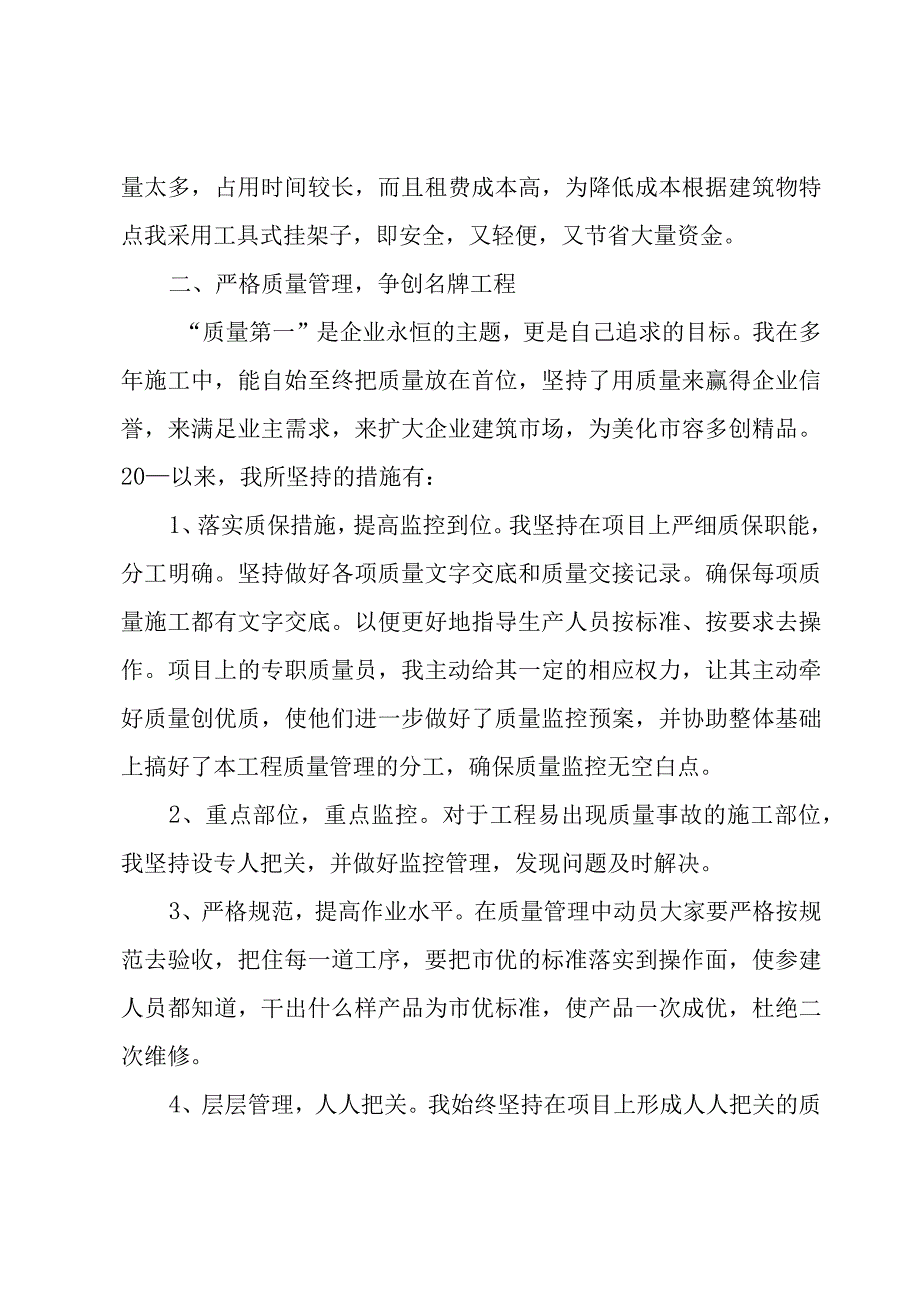 装修工程部经理年终总结（3篇）.docx_第3页