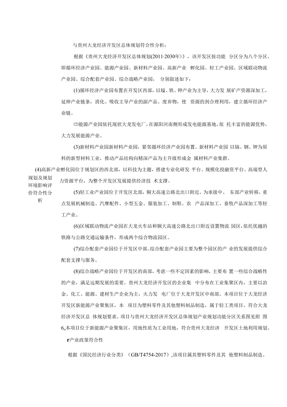 贵州大龙金亿电子有限公司打火机压电配件及成品生产扩建项目环评报告.docx_第3页