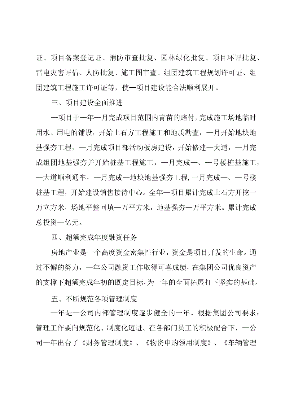 销售经理述职报告.docx_第2页