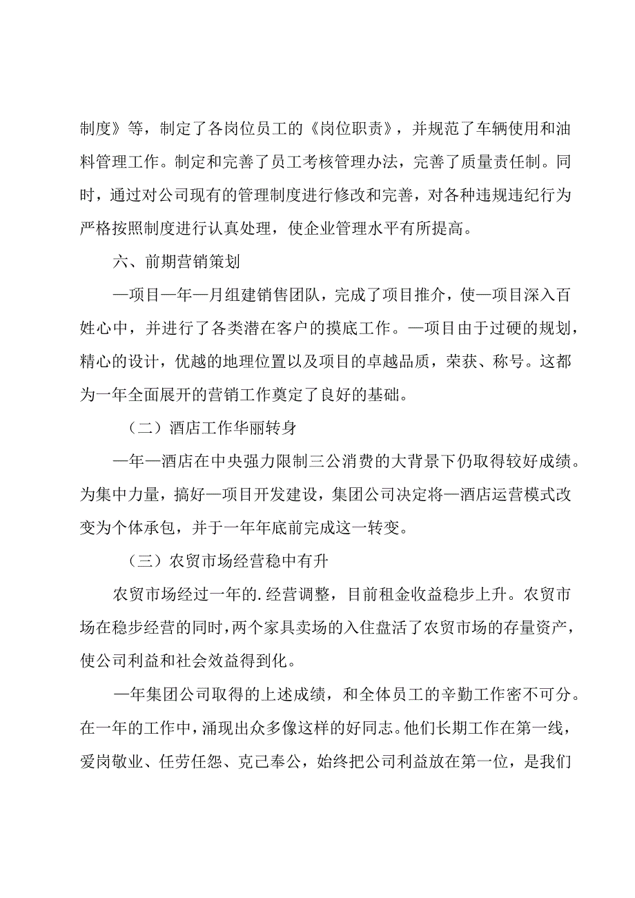 销售经理述职报告.docx_第3页