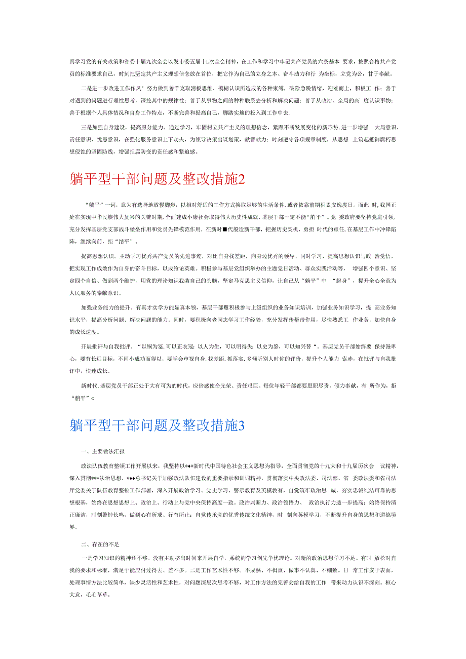 躺平型干部问题及整改措施6篇.docx_第2页