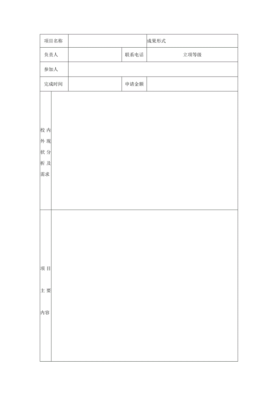 西安电子科技大学研究生教材建设基金申请书.docx_第2页