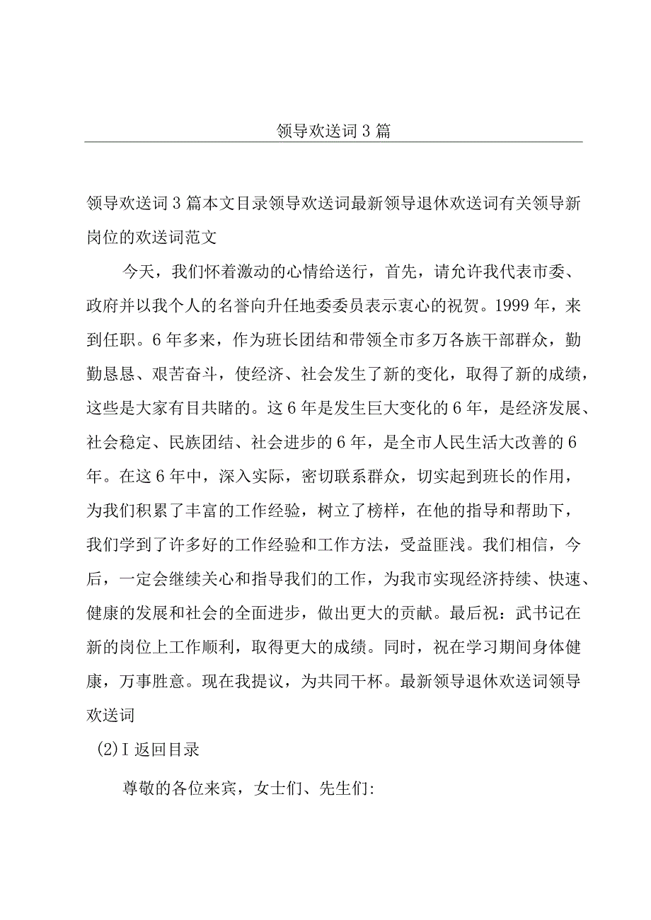 领导欢送词3篇.docx_第1页