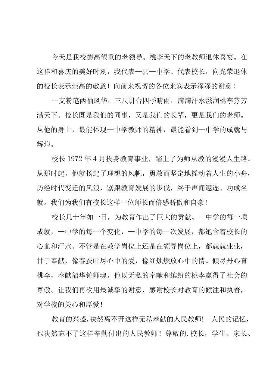 领导欢送词3篇.docx_第2页