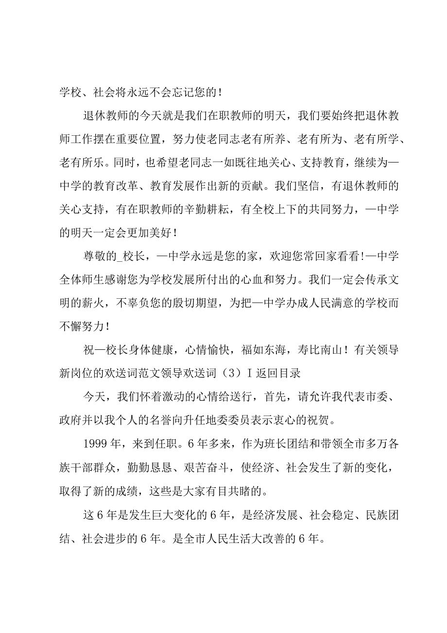 领导欢送词3篇.docx_第3页