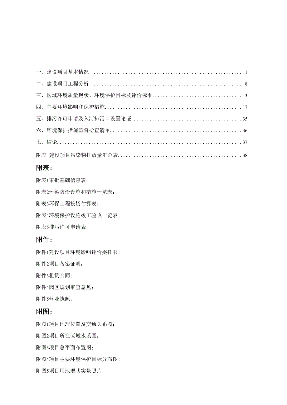 贵州中科兆盈丰新材料科技有限公司高性能锂离子电池负极材料生产项目环评报告.docx_第2页