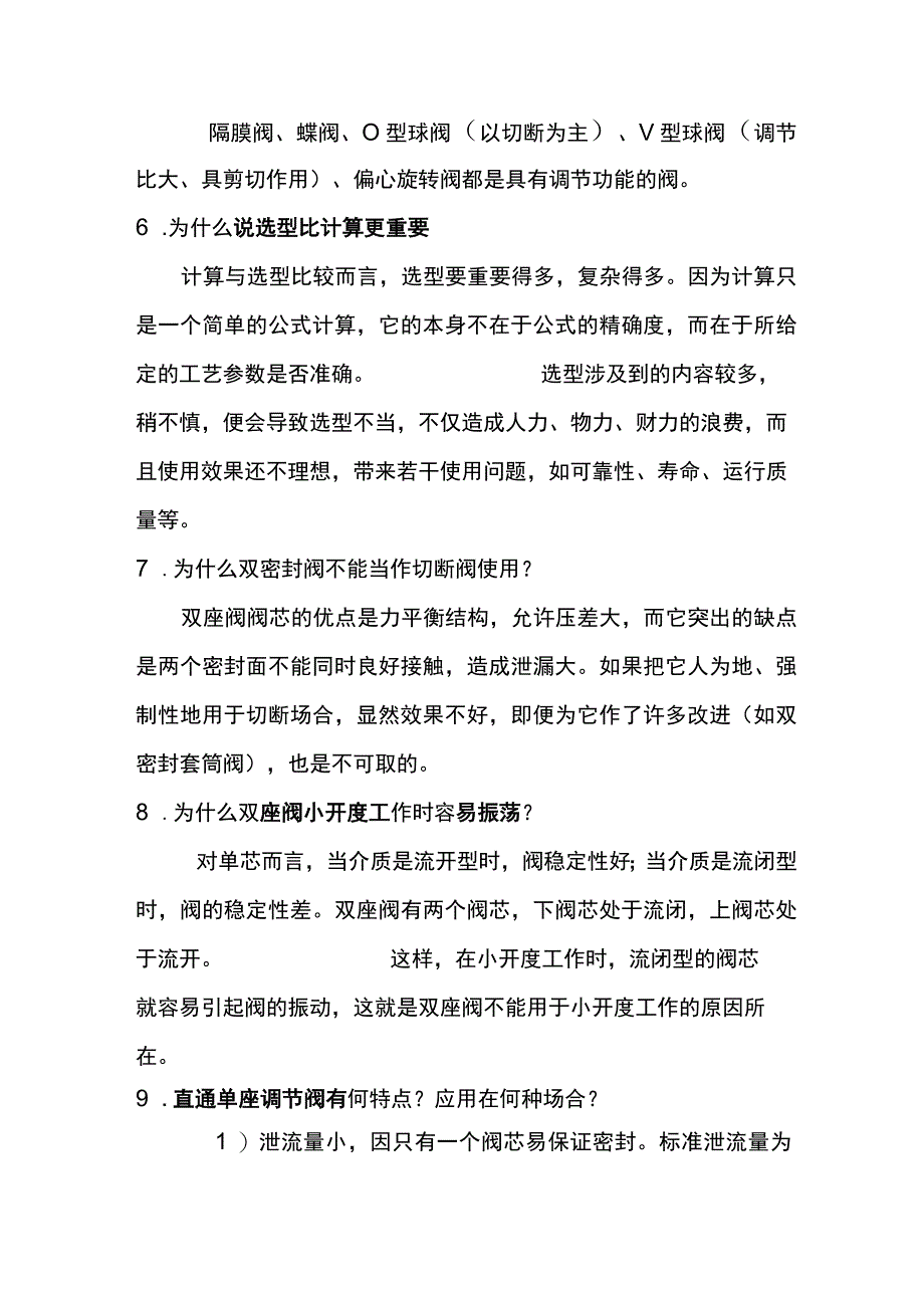 阀门常遇问题经验解答.docx_第2页