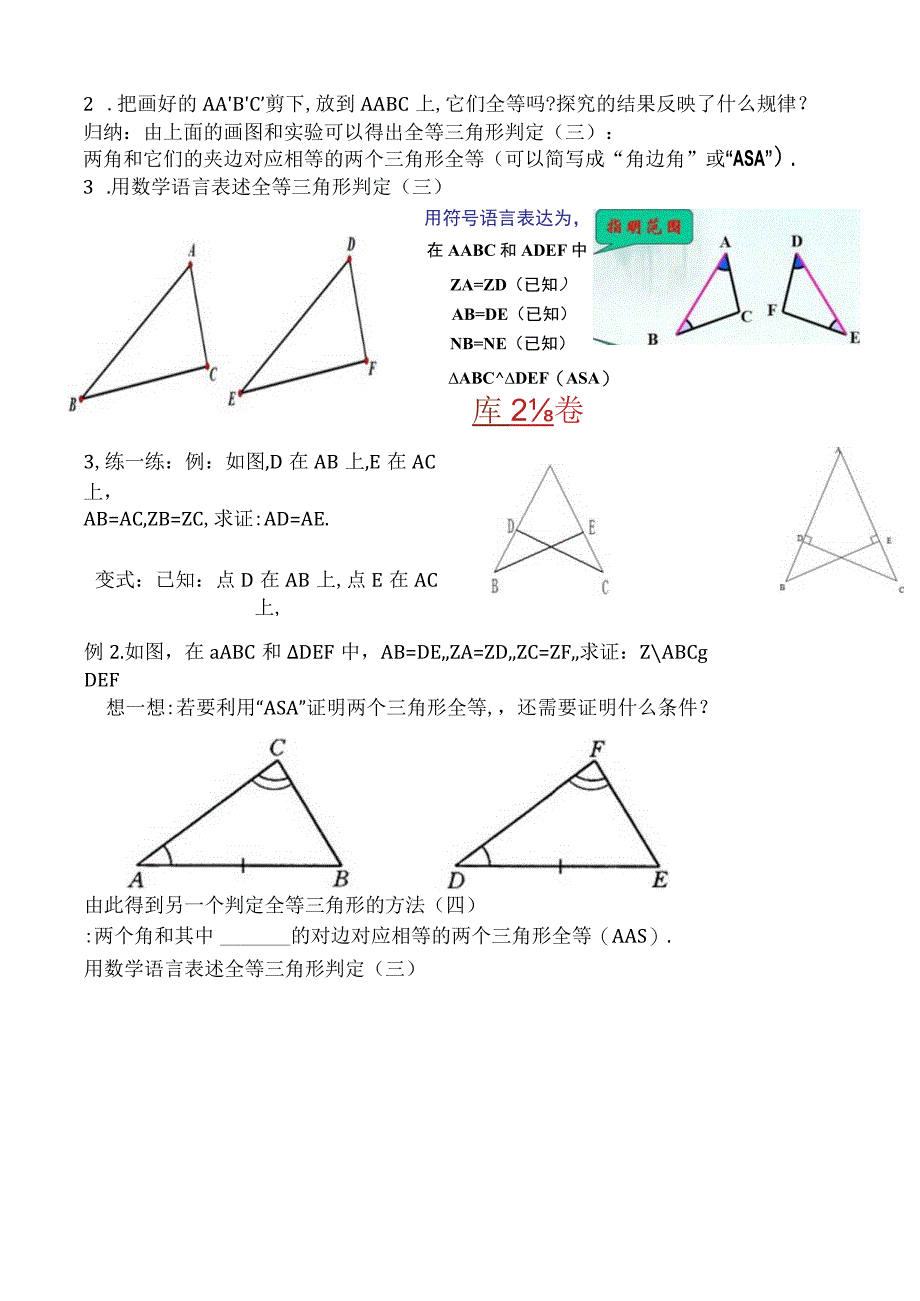 课题三角形全等的判定“ASA”、“AAS”.docx_第2页