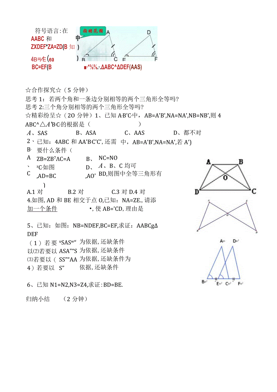 课题三角形全等的判定“ASA”、“AAS”.docx_第3页