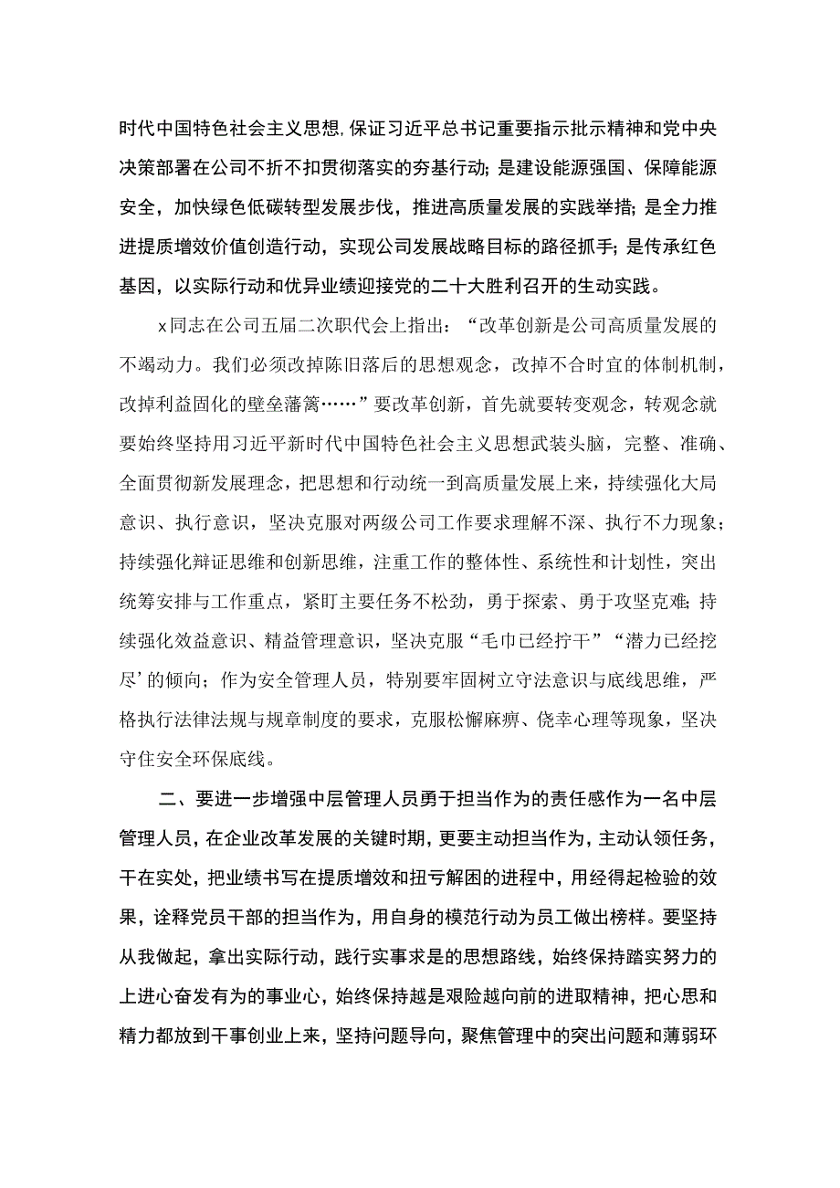 转观念勇担当强管理创一流研讨发言材料4篇.docx_第3页