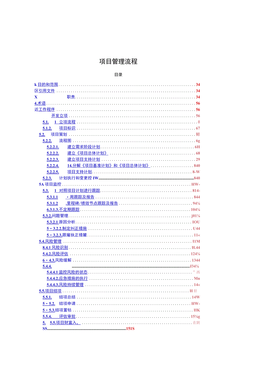 项目管理流程.docx_第2页