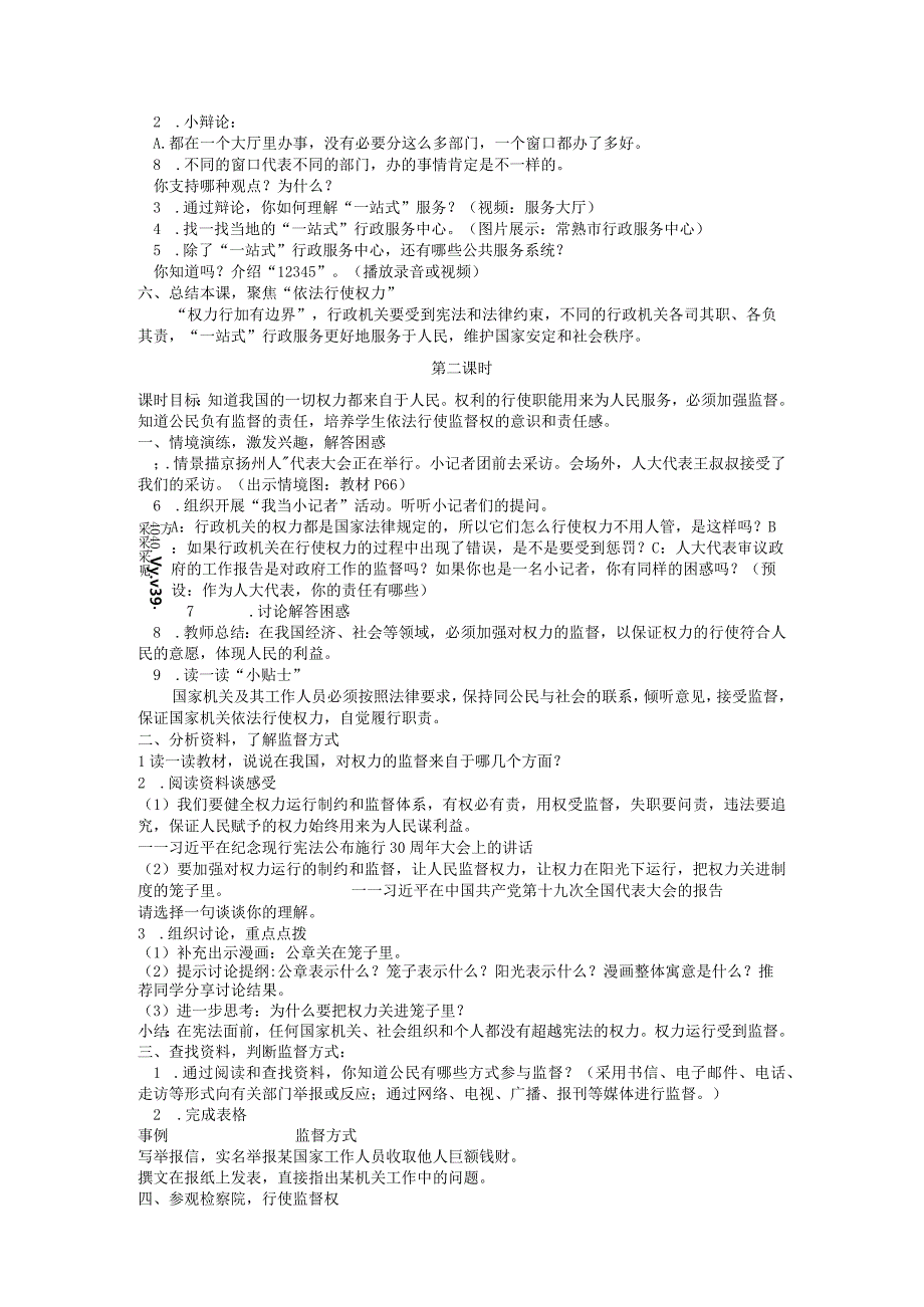 部编版六年级上册道德与法治第7课《权力受到制约和监督》教案（含3课时）.docx_第2页