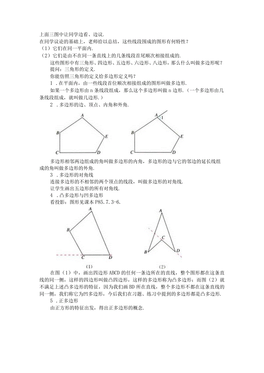 课题7．3．1多边形及其内角和.docx_第2页