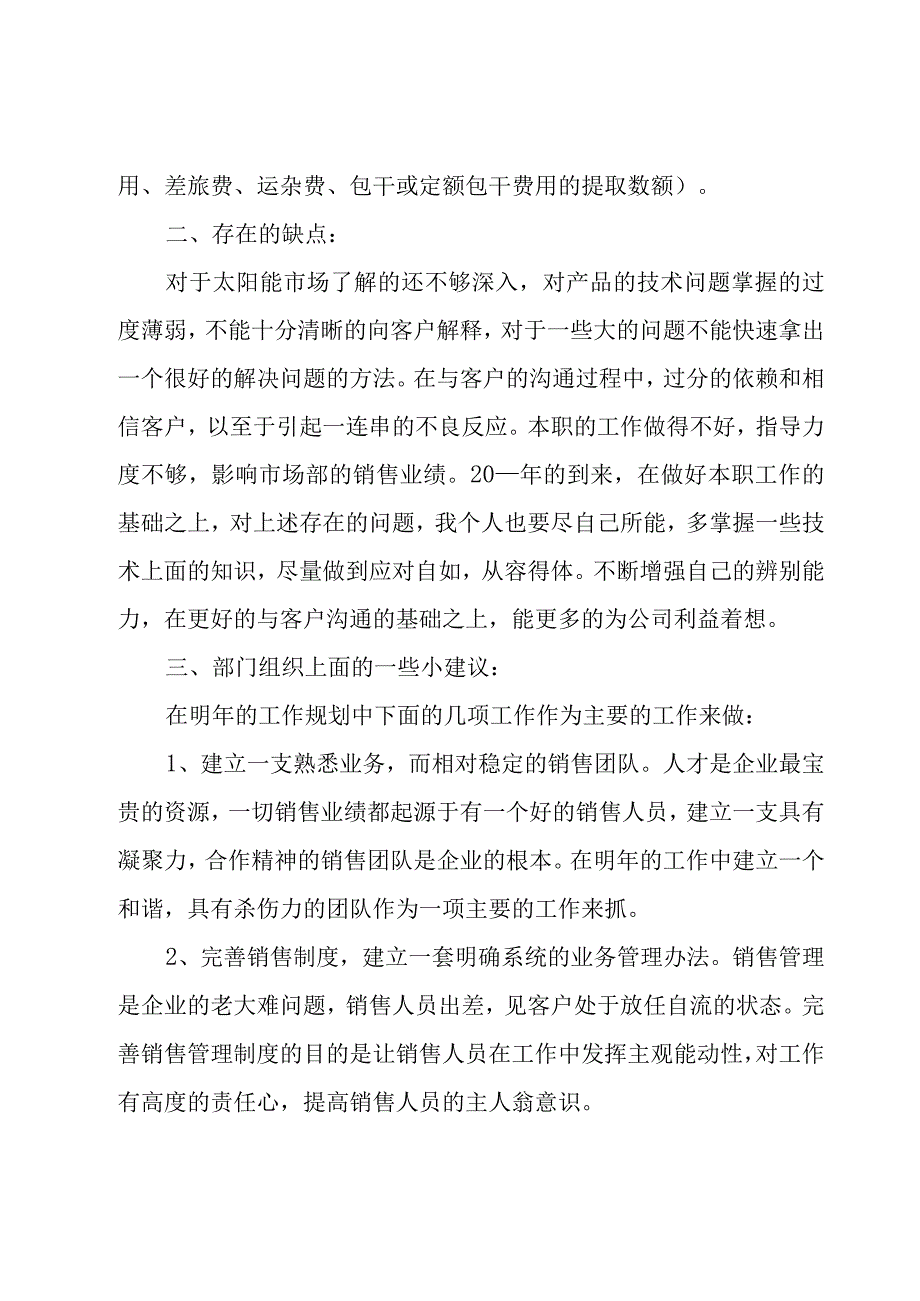 销售内勤个人年度工作总结（19篇）.docx_第2页