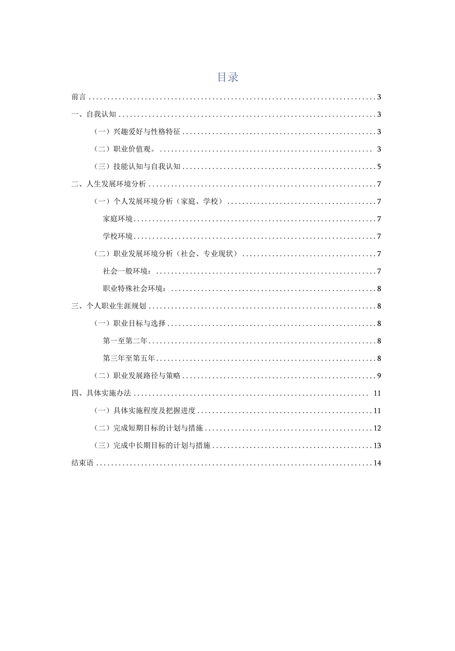 软件类专业大学生职业生涯规划.docx_第2页