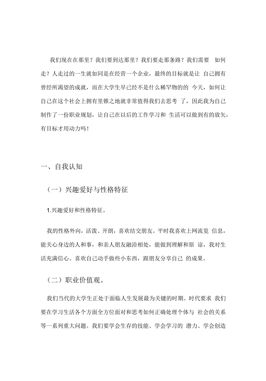 软件类专业大学生职业生涯规划.docx_第3页