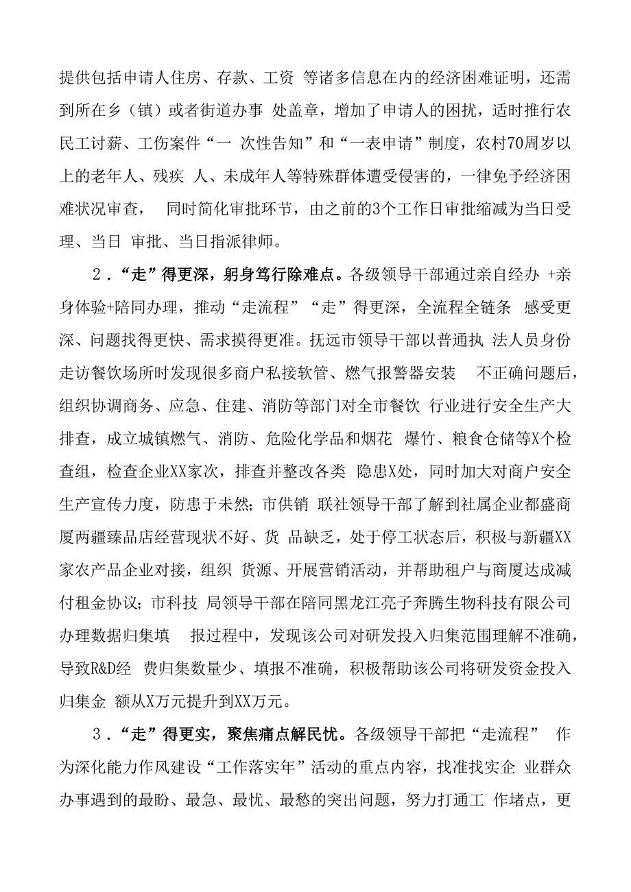 领导走流程工作通报总结汇报报告.docx_第2页